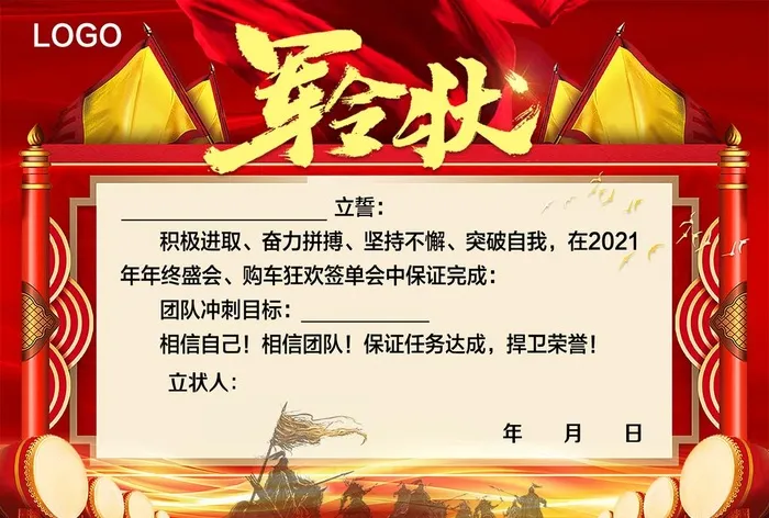 军令状图片(4961x3497)psd模版下载