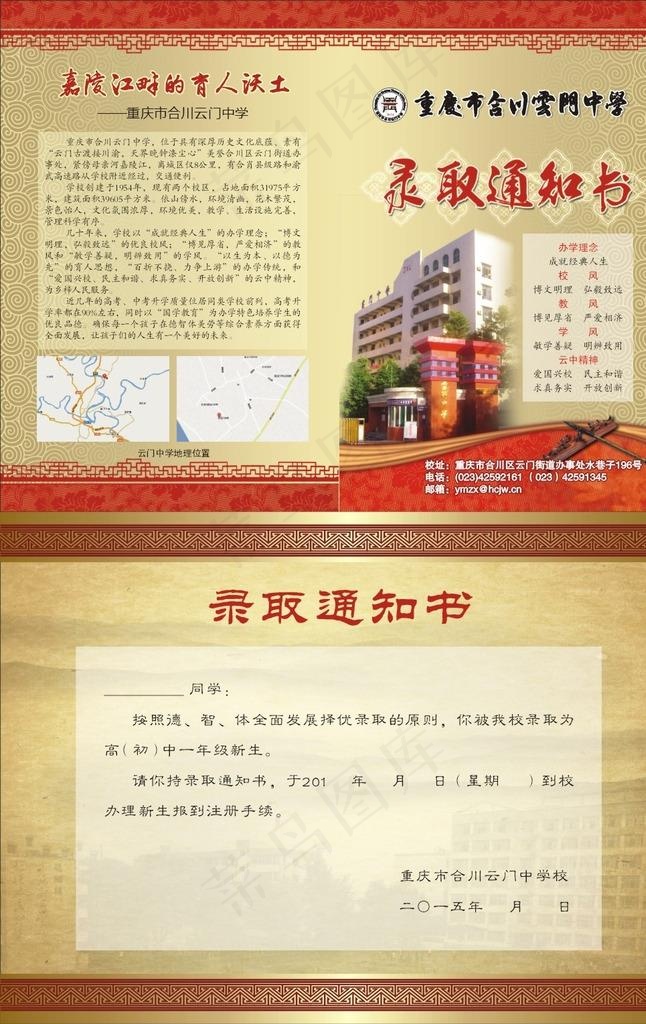 中国风学校录取通知书对折页宣传单(0×0像素())cdr矢量模版下载