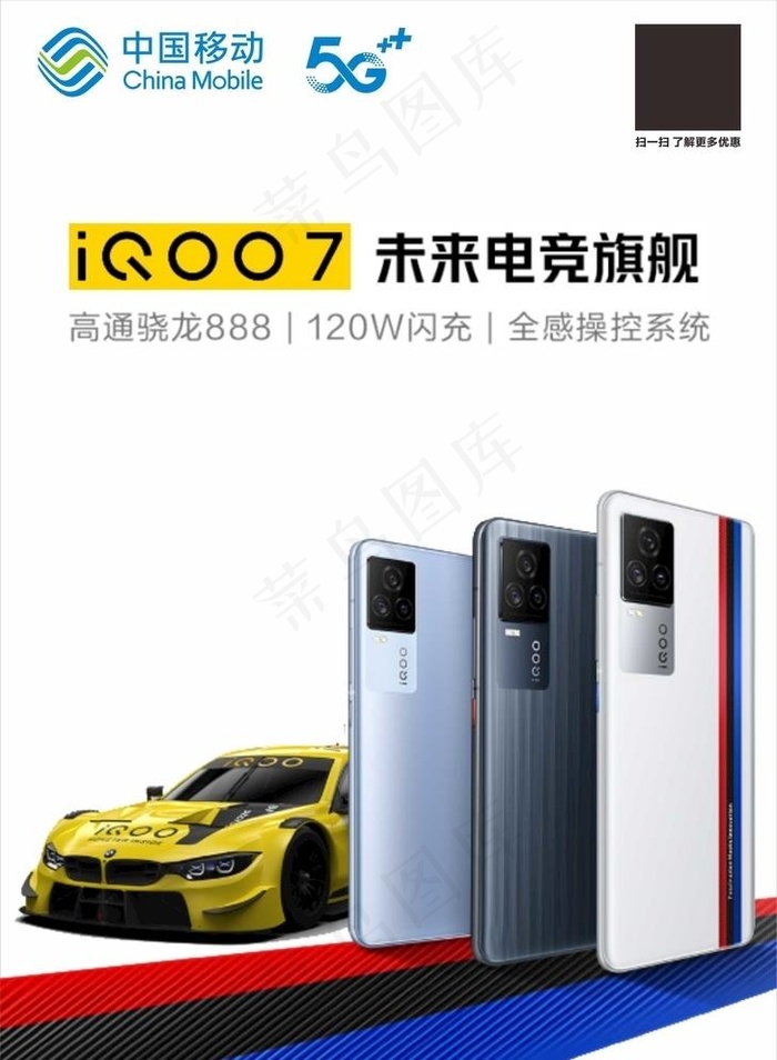 vivo IQOO7产品首销图图片cdr矢量模版下载