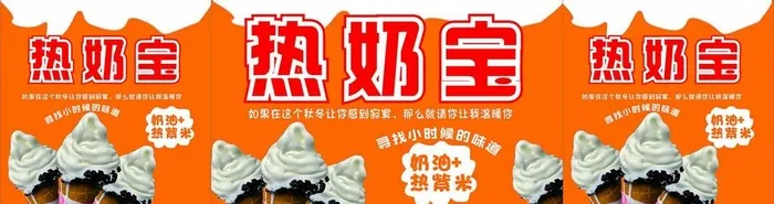 热奶宝图片cdr矢量模版下载