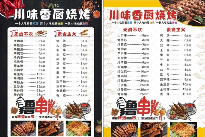 饭店烧烤菜单图片cdr矢量模版下载