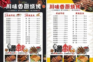 饭店烧烤菜单图片
