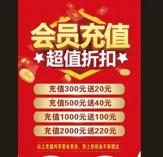 会员充值图片
