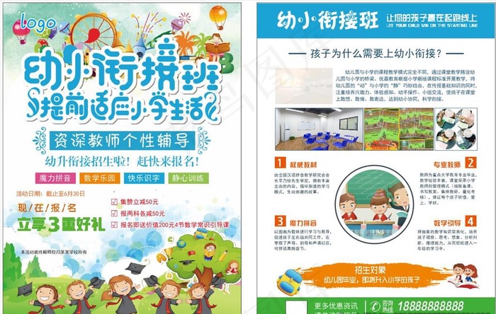 幼小衔接培训班图片cdr矢量模版下载