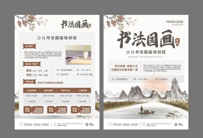 书法国画传单图片