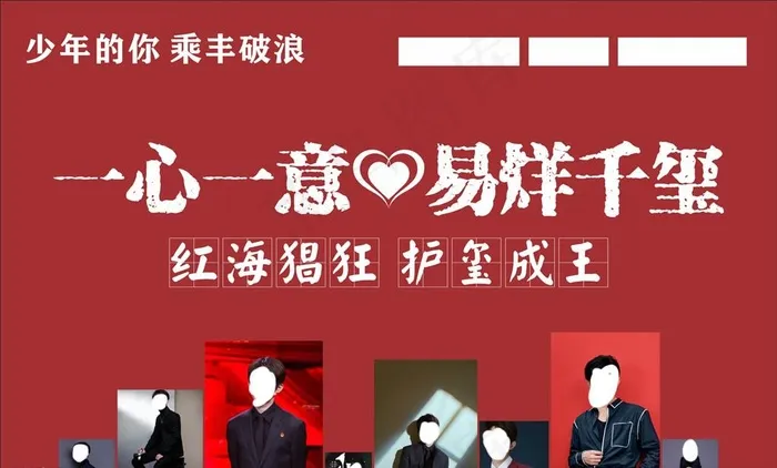 易烊千玺影院海报图片(3600X2400)cdr矢量模版下载