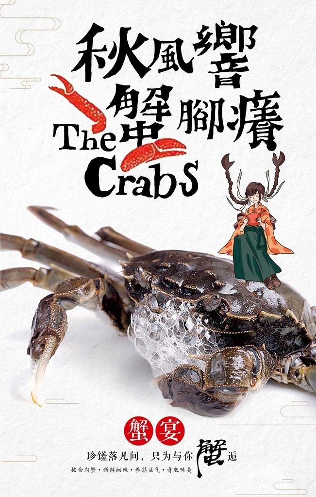 大闸蟹美食图片