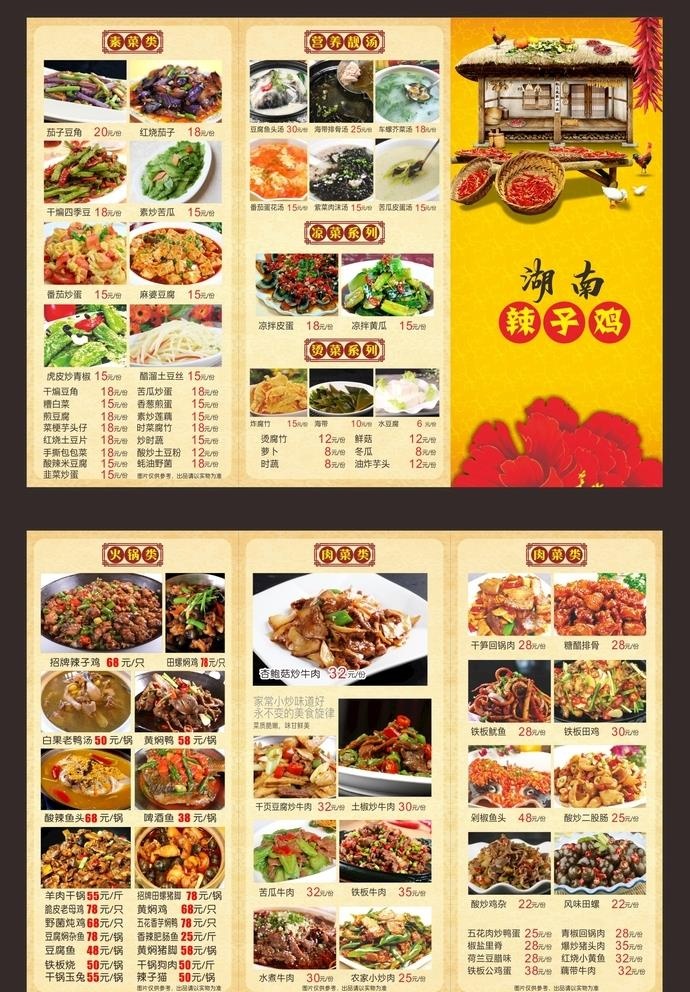 点菜单图片cdr矢量模版下载