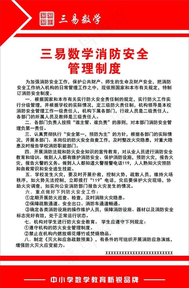 消防安全制度图片cdr矢量模版下载