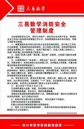消防安全制度图片