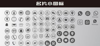 名片小图标矢量图片