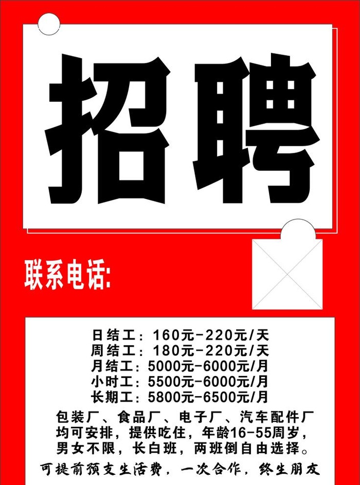 红色招聘传单图片cdr矢量模版下载