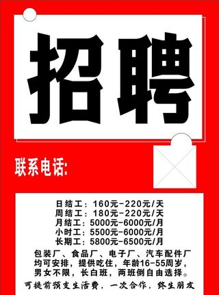 红色招聘传单图片