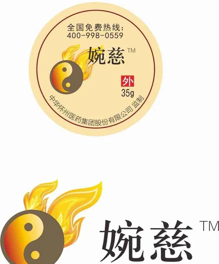 婉慈logo图片cdr矢量模版下载