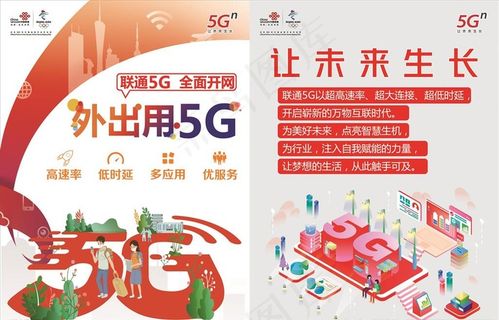 联通传单图片