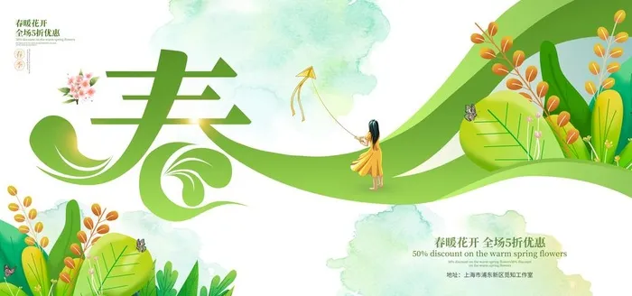 春图片(7087x3543)psd模版下载