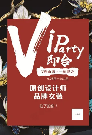 品牌女装 海报 一拍即合图片