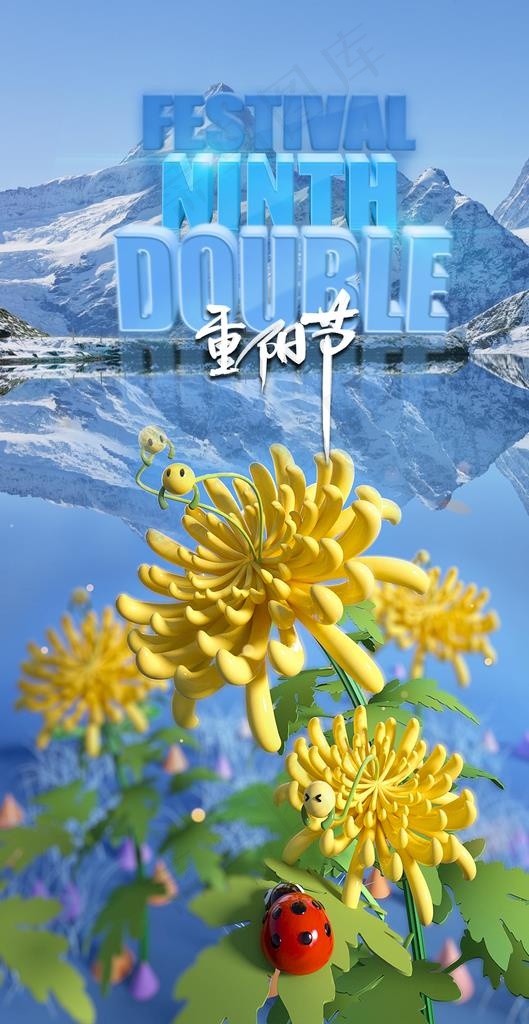 重阳节海报图片(1142x2086)psd模版下载
