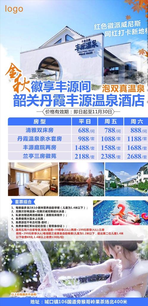 韶关丹霞丰源温泉酒店图片cdr矢量模版下载