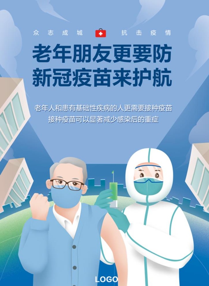 老年人,打疫苗,疫苗,分层,矢量,智能(3750x5298)psd模版下载