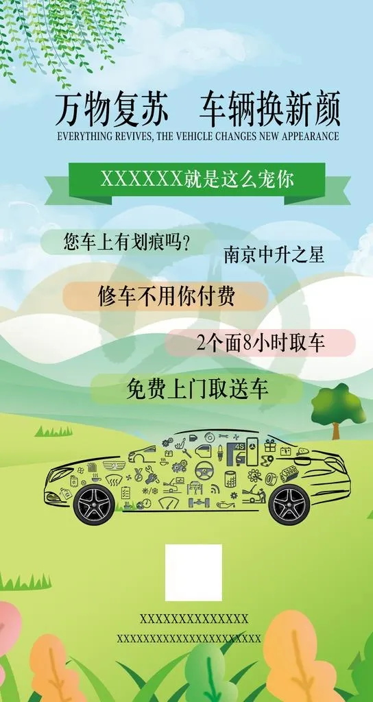 奔驰售后图片(1080x1920)psd模版下载