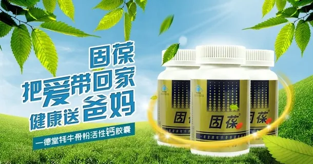 保健品海报图片