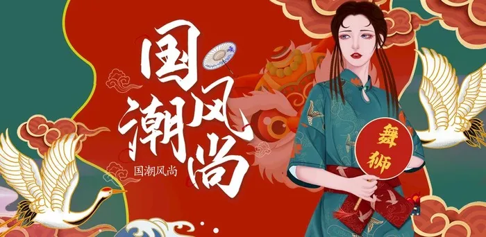 国潮图片(1920x1000)psd模版下载