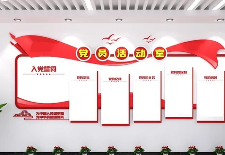 党建文化墙图片