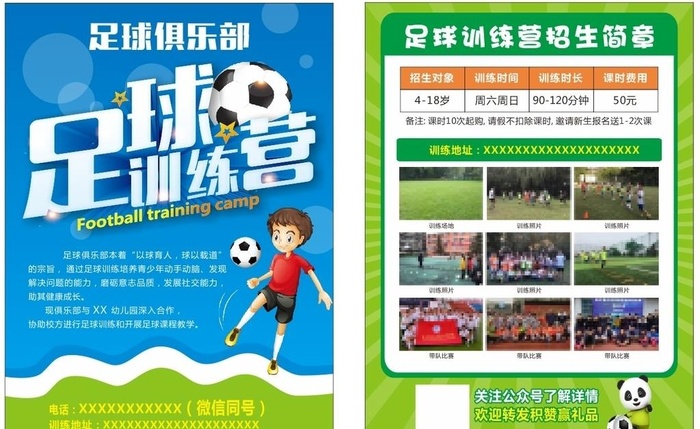 足球俱乐部宣传单图片cdr矢量模版下载