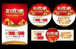年终巨惠岁末感恩吊旗海报图片