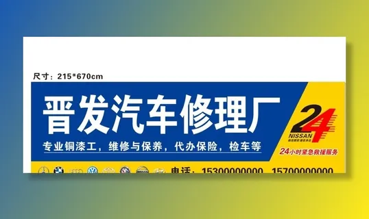 汽车修理厂门头图片