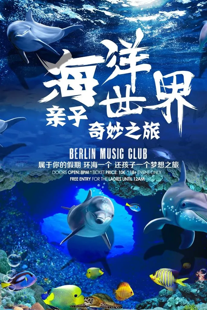 海洋亲子世界图片(2480x3543)psd模版下载