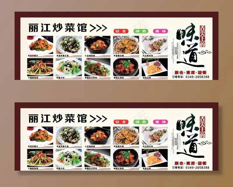 丽江 炒菜 灯片 背景 饭店图片psd模版下载