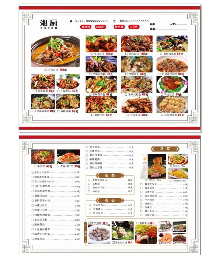 菜单图片cdr矢量模版下载