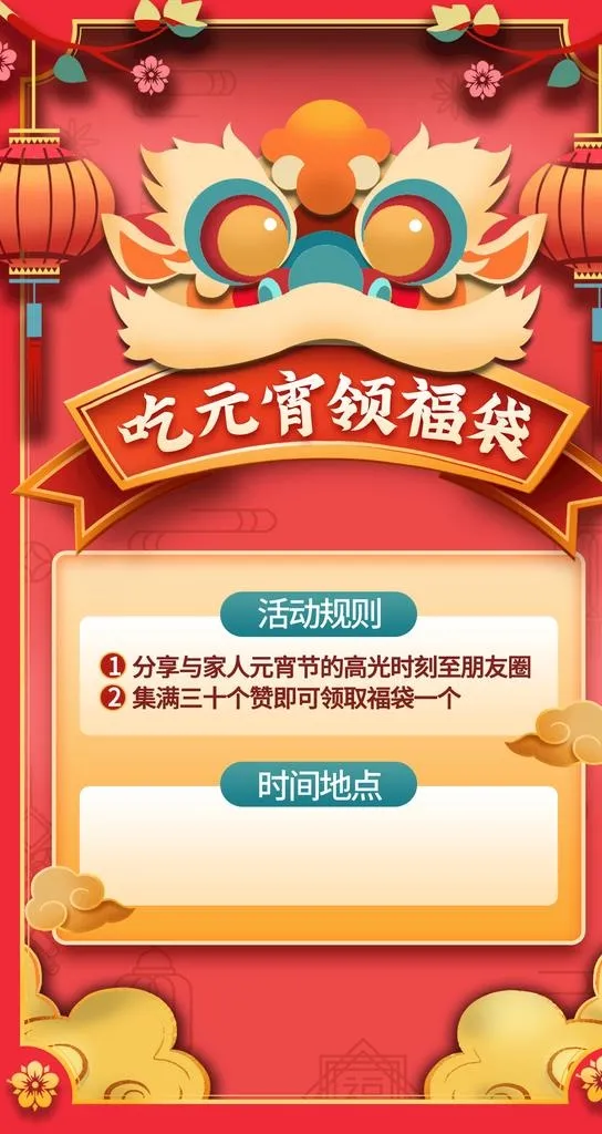 闹元宵            图片(1242x2208)psd模版下载