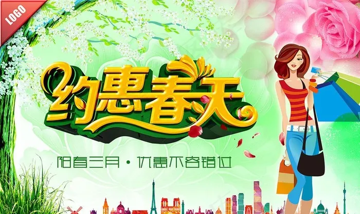 约惠春天图片(4000×2500像素(72dpi))psd模版下载