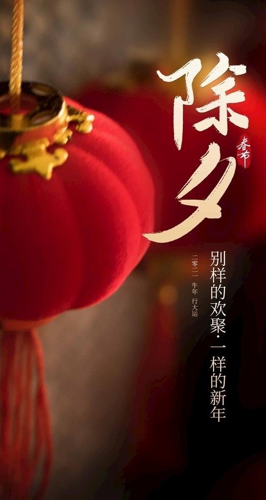 除夕海报图片(2484x4416)psd模版下载
