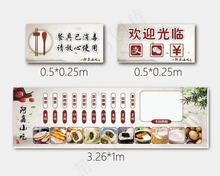 小吃店 饭店 菜单图片ai矢量模版下载