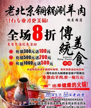 老北京铜锅涮羊肉图片