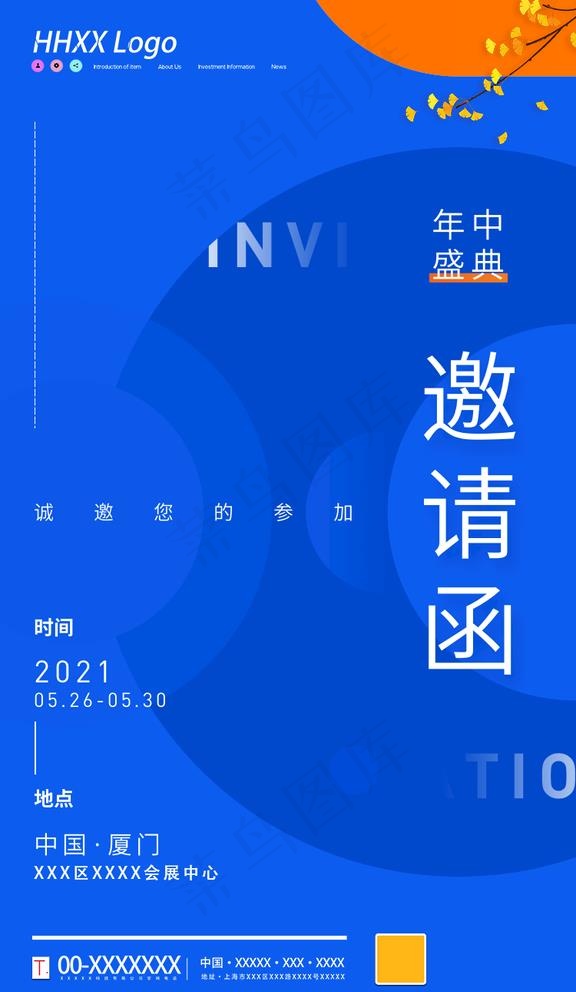 邀请函图片psd模版下载