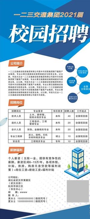 校园招聘图片