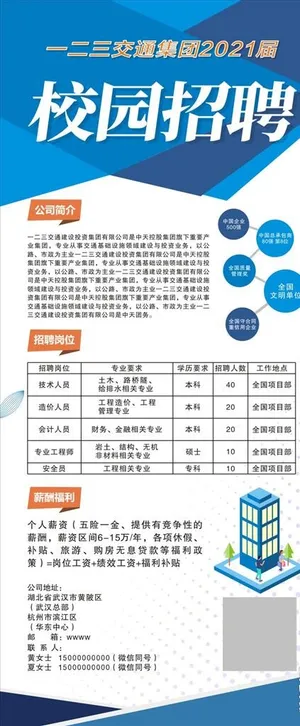 校园招聘图片