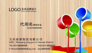 油漆名片图片