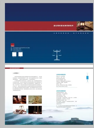 律师事务所宣传折页图片