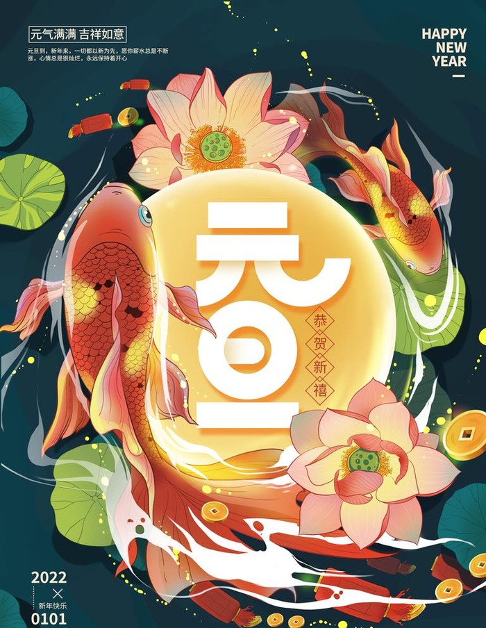 手绘元旦中国风节日海报图片