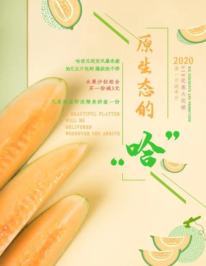 哈密瓜图片(3543x4724)psd模版下载