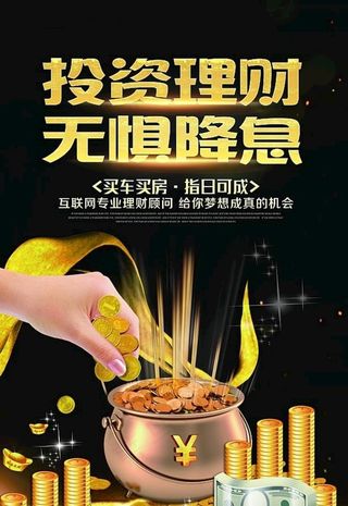 理财海报图片