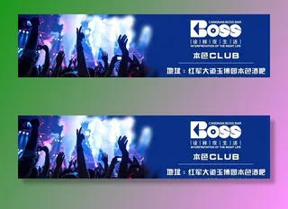 酒吧宣传广告图片