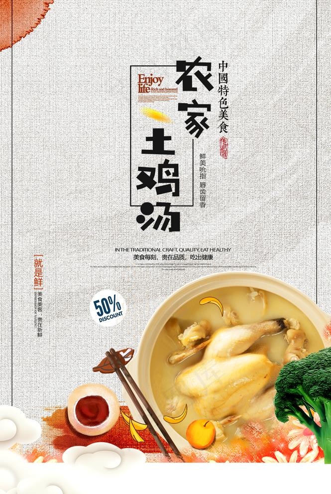 土鸡汤图片(1535x2362)psd模版下载