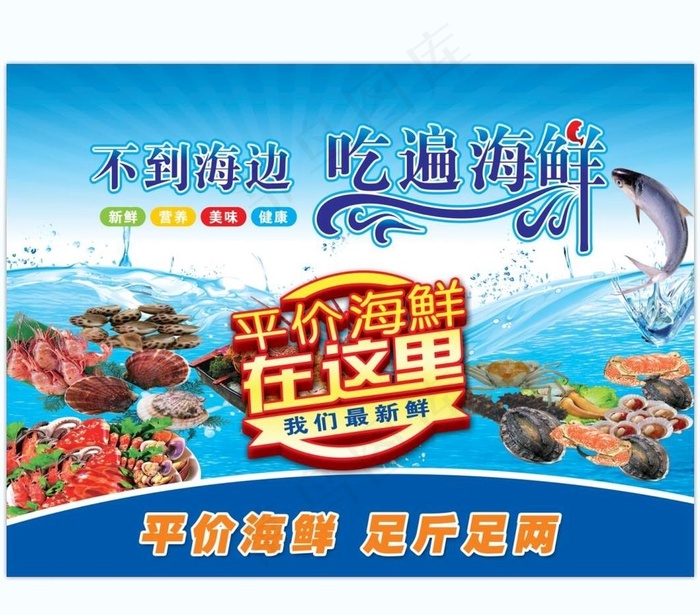 海鲜图片